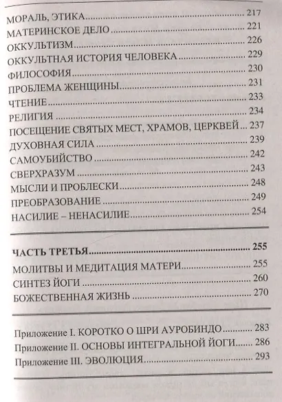 Практическое руководство по интегральной йоге. 4-е изд. - фото 4