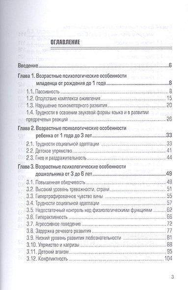 Современные проблемы детства и психологическая помощь семье. Методическое пособие - фото 2