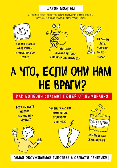 А что, если они нам не враги? Как болезни спасают людей от вымирания - фото 1