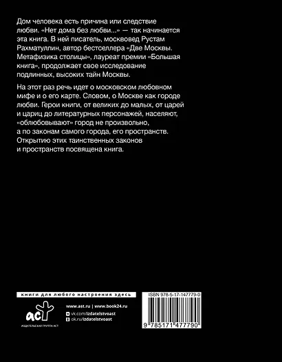 Облюбование Москвы - фото 2