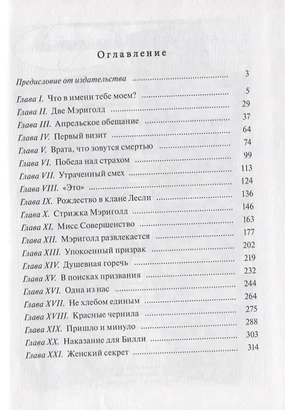 Волшебство для Мэриголд - фото 2