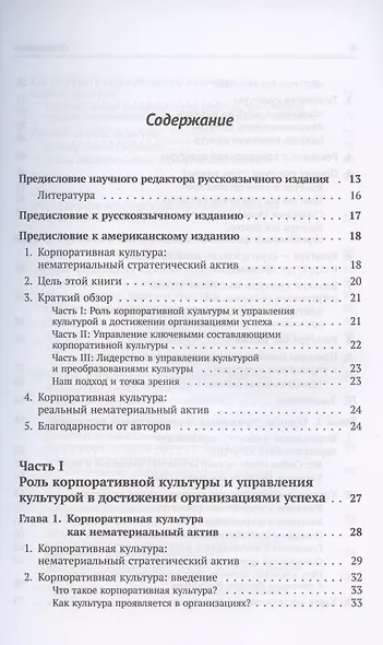 Корпоративная культура. Решающий стратегический актив предприятия - фото 2