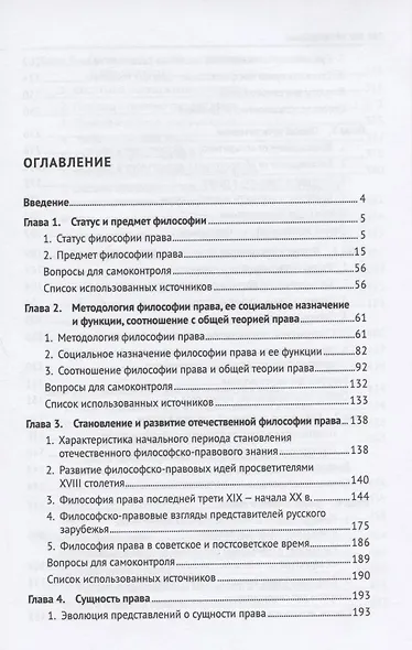 Философия права. Учебник - фото 2