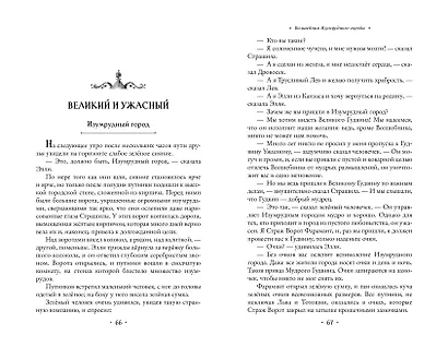 Волшебник Изумрудного города: все путешествия в Волшебной стране - фото 8