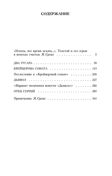 Крейцерова соната - фото 3