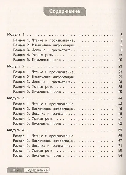 Афанасьева. Английский язык. Тренировочные упражнения для подготовки к ОГЭ. VI класс - фото 2