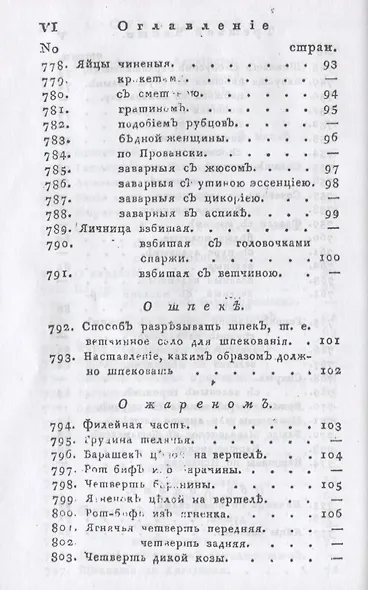 Новая поваренная книга для всех состояний. Ч. 3. (репринтное изд.) - фото 7