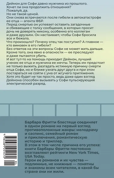 Опасное доверие - фото 11