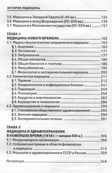История медицины. Учебное пособие - фото 3