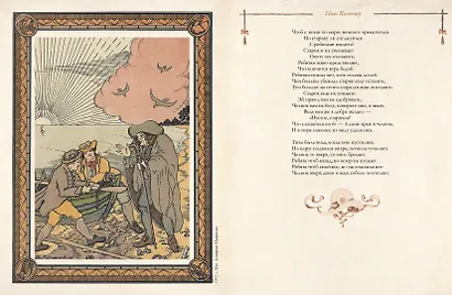 Лучшие басни мира - фото 10