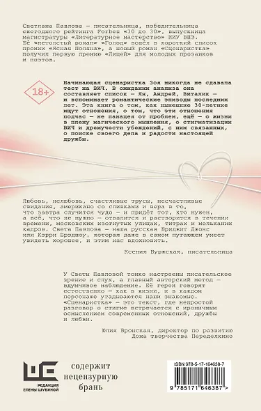 Сценаристка - фото 2