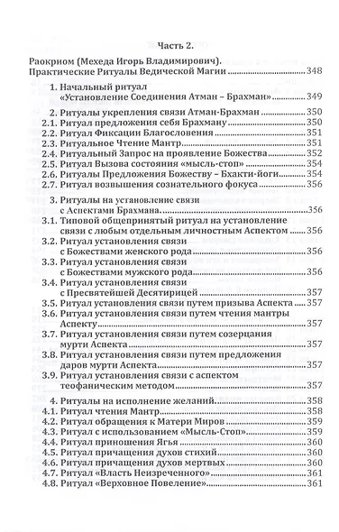 Ведическая магия. Полный практический курс - фото 5