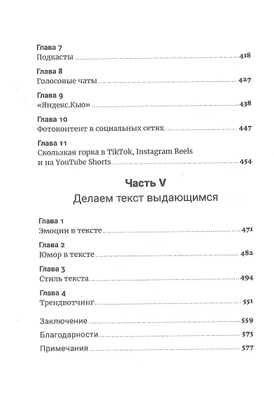 Метод скользкой горки. Сторителлинг для Reels, Stories, TikTok-роликов и других форматов социальных сетей - фото 5