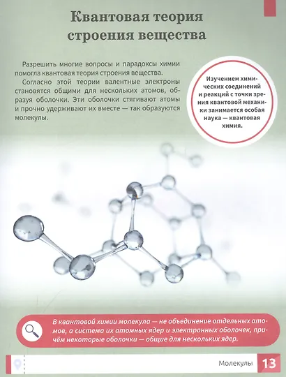 Микромир: вглубь вещества: самая умная энциклопедия - фото 6