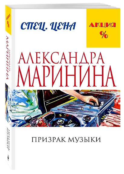 Призрак музыки - фото 3