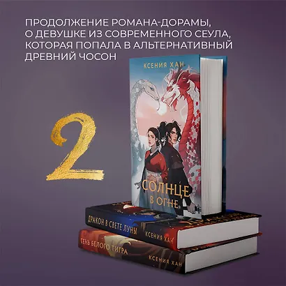 Солнце в огне - фото 4