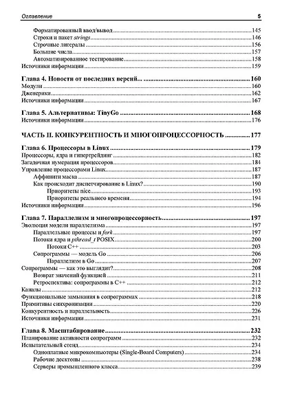 Linux и Go. Эффективное низкоуровневое программирование. 2-е изд. - фото 5