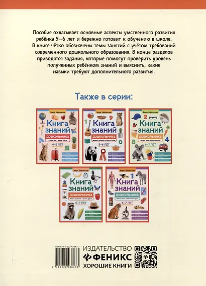 Книга знаний дошкольника. 5-6 лет: окружающий мир и многое другое - фото 2
