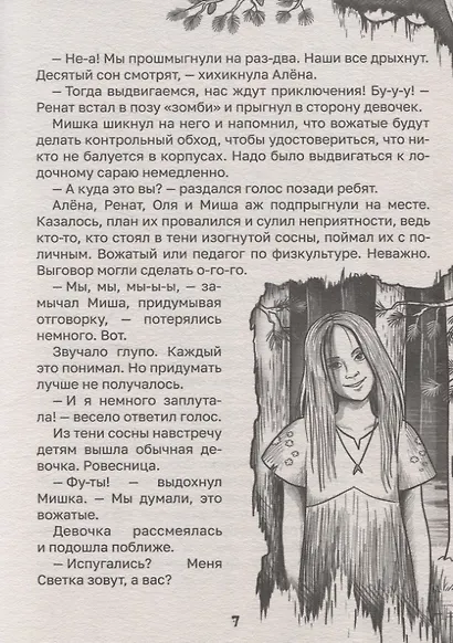 Детские ужастики. Самые жуткие страшилки - фото 7