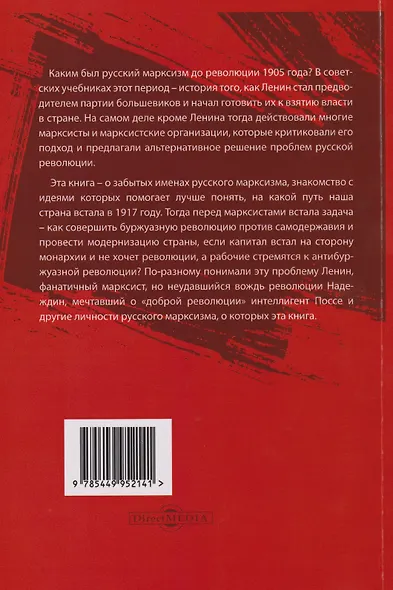 Поссе, Ленин и другие... Ортодоксы и классики раннего руского марксизма - фото 2