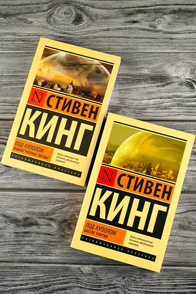 Под Куполом. Шестое чувство - фото 8