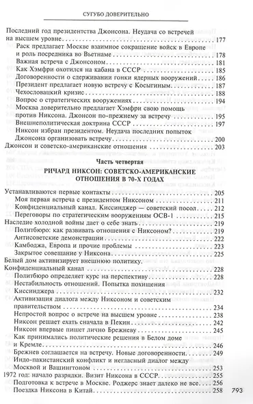 Сугубо доверительно - фото 4