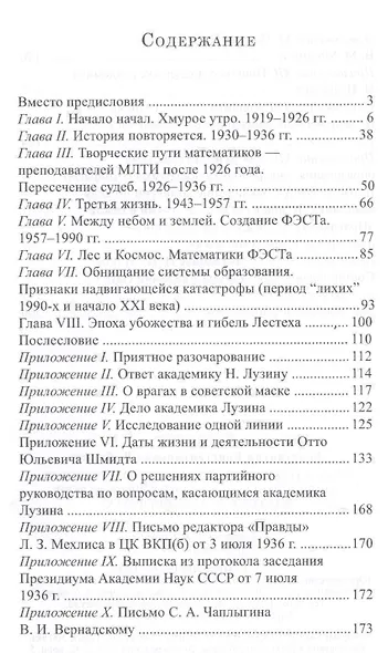 Математики Московского государственного университета леса на историческом фоне его взлетов, падений и краха - фото 2