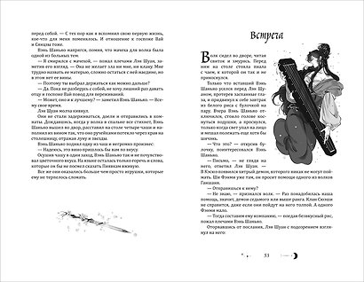 Цветы пиона на снегу. Том 4. Новелла + закладка - фото 2