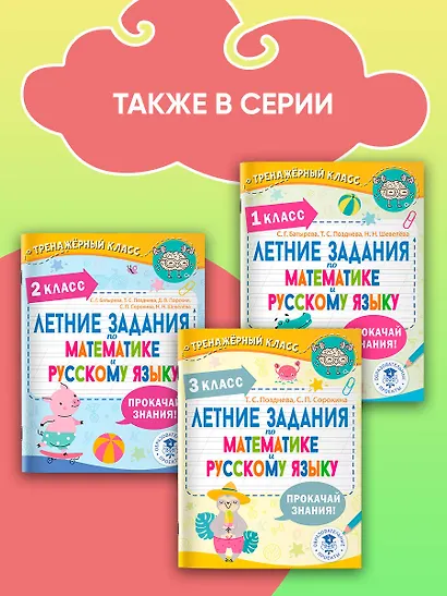 Летние задания по математике и русскому языку. 4 класс - фото 5