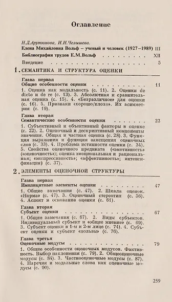 Функциональная семантика оценки - фото 2