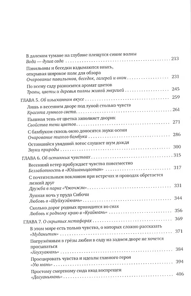 Меж сосен яркая луна. Китай, воспетый в стихах. Китайские сады - фото 3