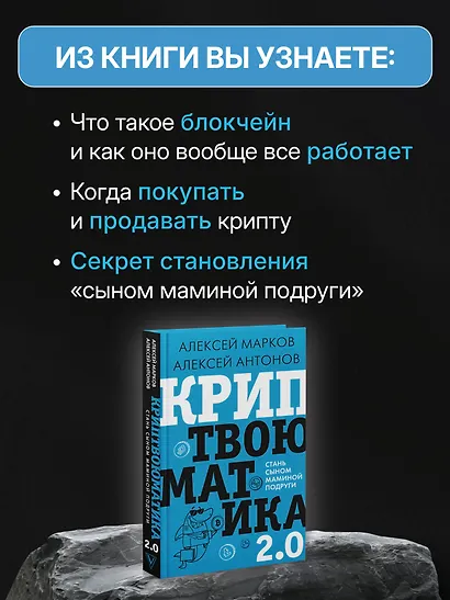 Криптвоюматика 2.0. Стань сыном маминой подруги - фото 5