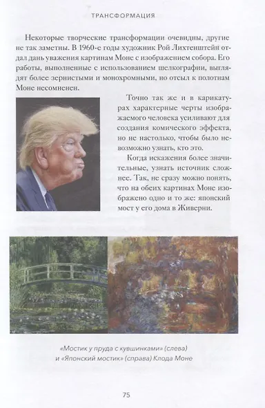 Креативный вид. Как стремление к творчеству меняет мир - фото 6