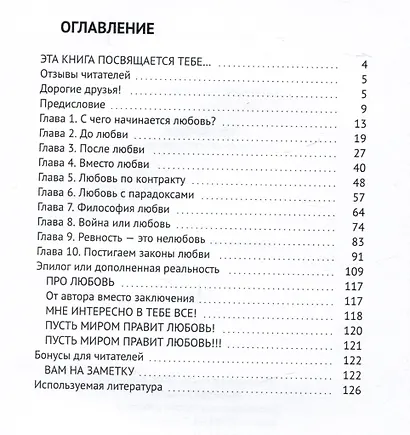 Про любовь. Продюсер собственной души - фото 5