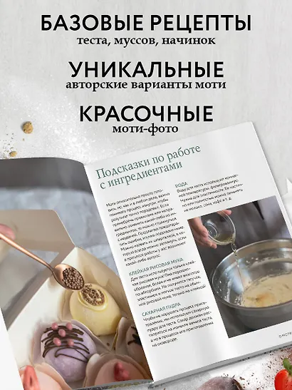 Японский десерт моти. Для самых искушенных гурманов - фото 5