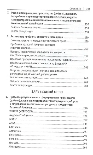 Энергетическое право. Учебник для магистратуры и бакалавриата - фото 5