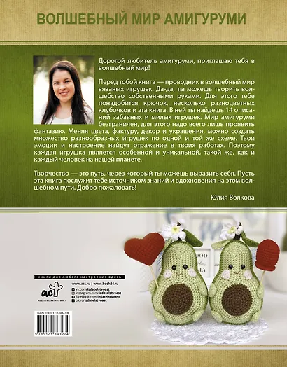 Волшебный мир амигуруми - фото 2
