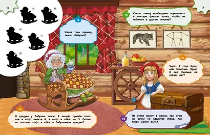 Большая книга логических игр и головоломок: для детей 7-10 лет - фото 8