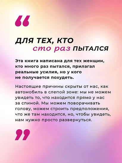 Тараканы в твоей голове и лишний вес 2.0. Как ложные установки мешают похудеть - фото 7