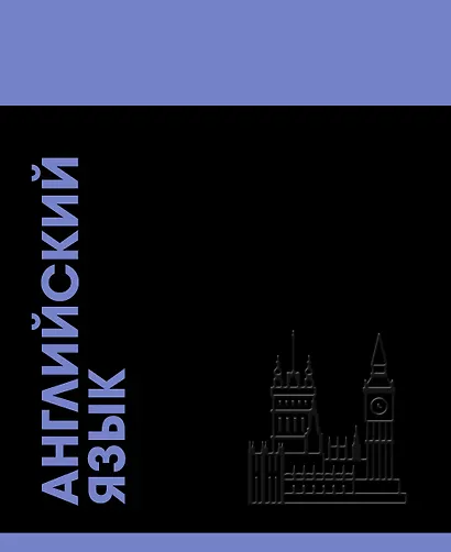 Тетрадь предметная «Stay in Colour. Английский язык» 48 листов в клетку - Listoff - фото 1