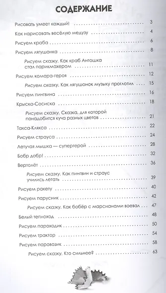 Как нарисовать комара-героя и ещё кучу весёлых картинок за 30 секунд - фото 2
