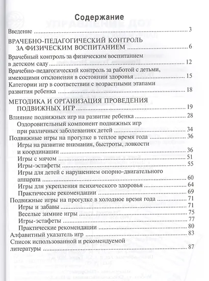 Подвижные игры на прогулке. 2 -е изд. (ФГОС ДО) - фото 2