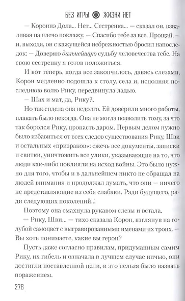 Без игры жизни нет. Книга 6. Два Игрока бросают вызов всему миру. Ранобэ - фото 2