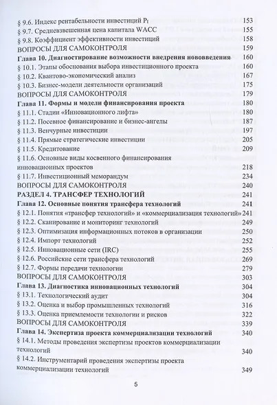 Основы коммерциализации технологий. Учебник - фото 4
