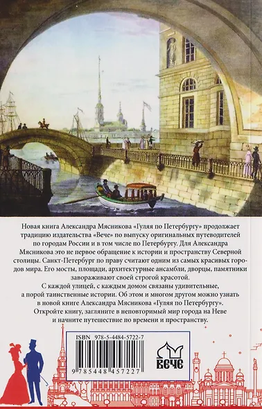 Гуляя по Петербургу. Более 70 достопримечательностей Северной столицы - фото 2