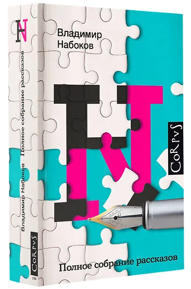 Полное собрание рассказов - фото 3