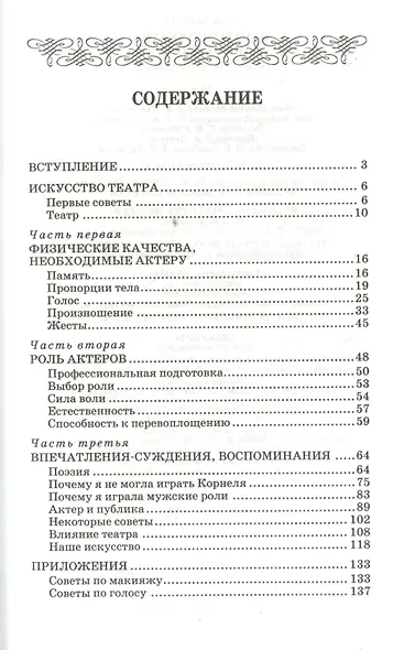 Искусство театра. Lart du theatre + DVD - фото 2