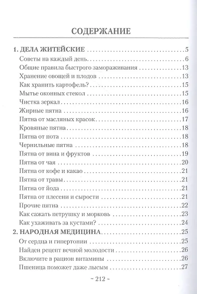 Практические рекомендации для молодой хозяйки - фото 2