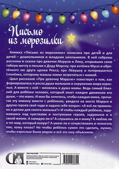 Письмо из морозилки - фото 2