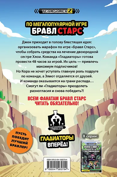 Бравл Старс. Марафон 48 - фото 2